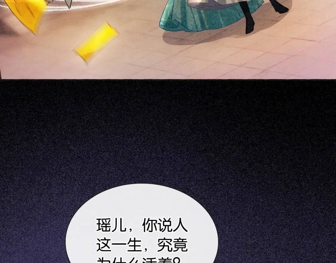 第151话 慕声遭攻击 第94页