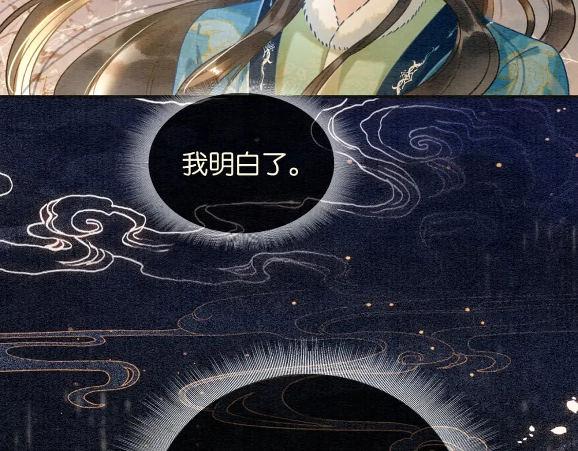 第151话 慕声遭攻击 第112页