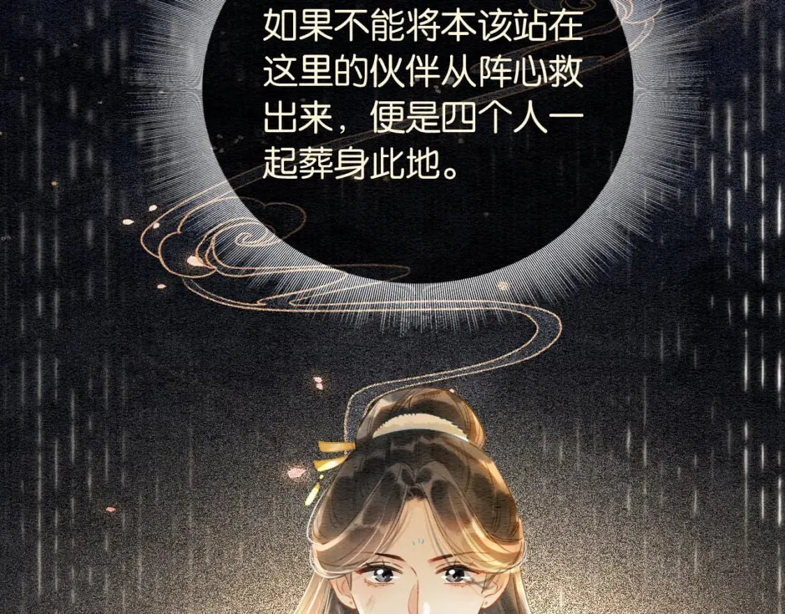 第151话 慕声遭攻击 第113页