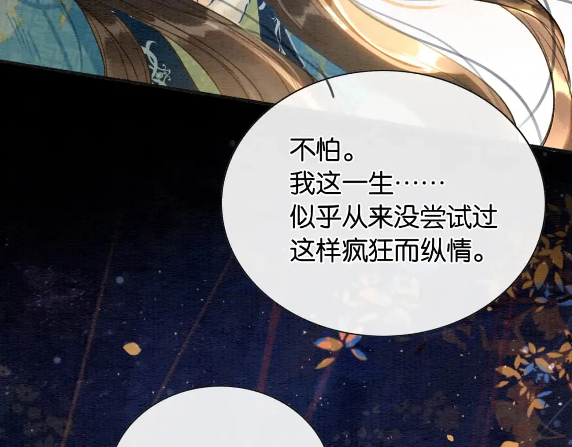 第151话 慕声遭攻击 第120页