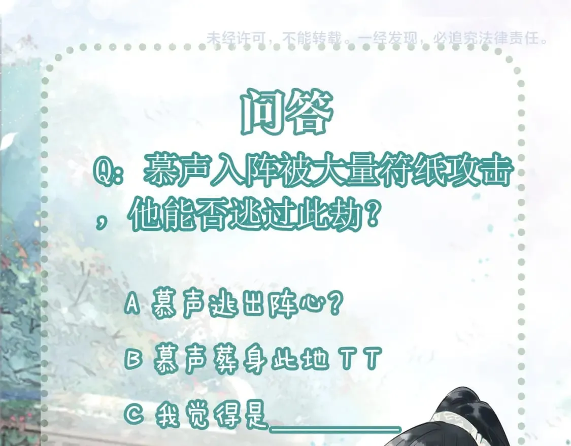 第151话 慕声遭攻击 第136页