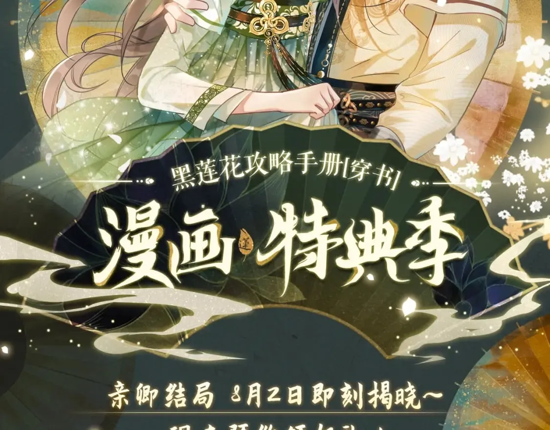 漫画特典季·预约开启 第2页