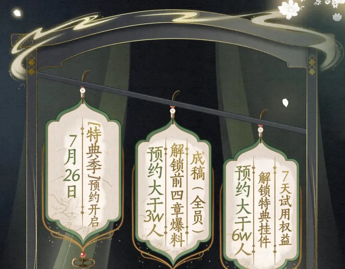 漫画特典季·预约开启 第5页
