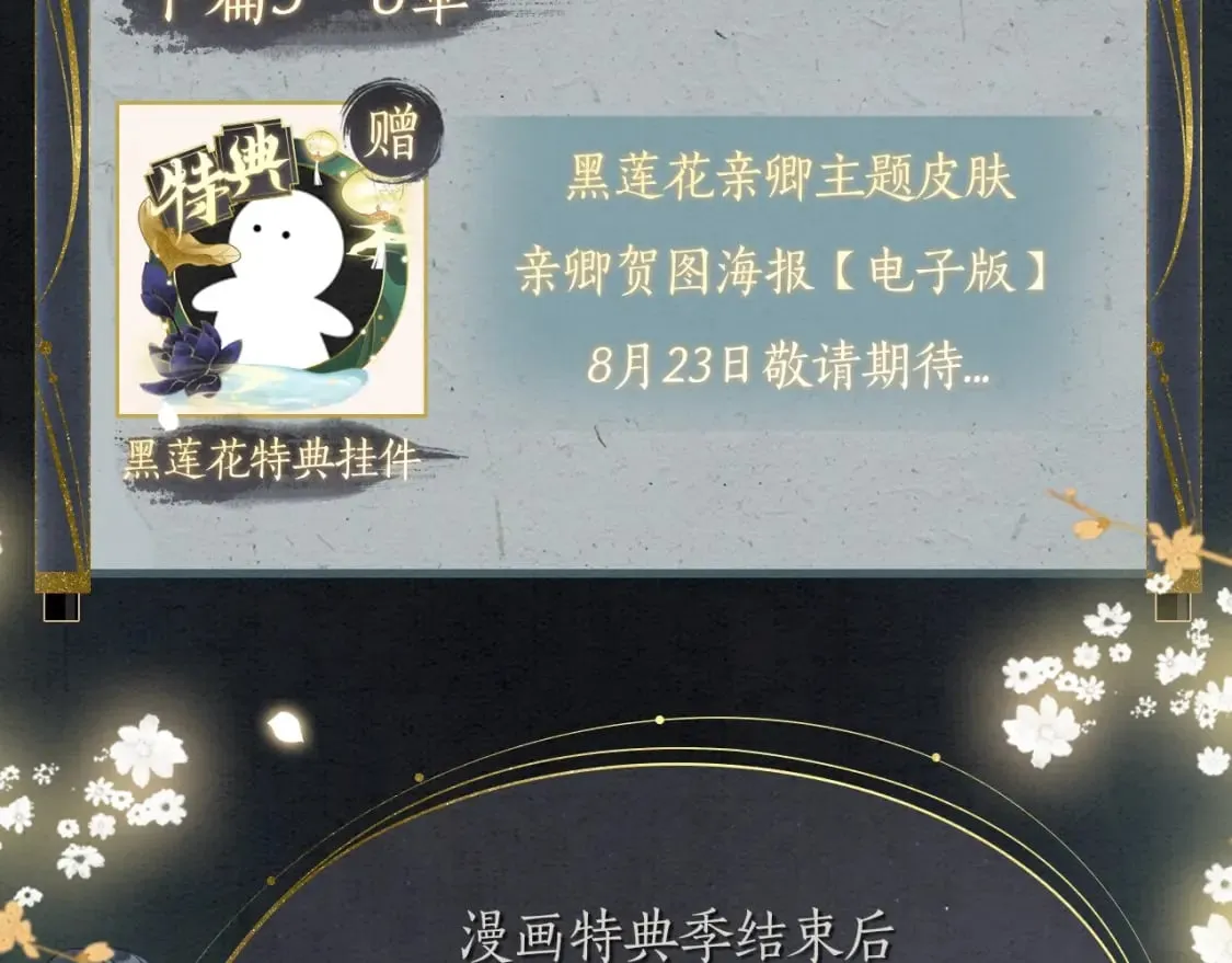 漫画特典季·预约开启 第16页