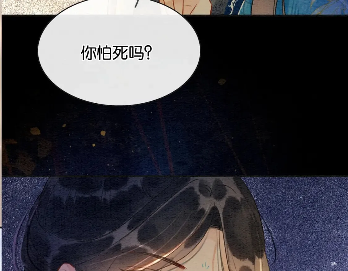 第152话 妙妙攻略成功 第3页