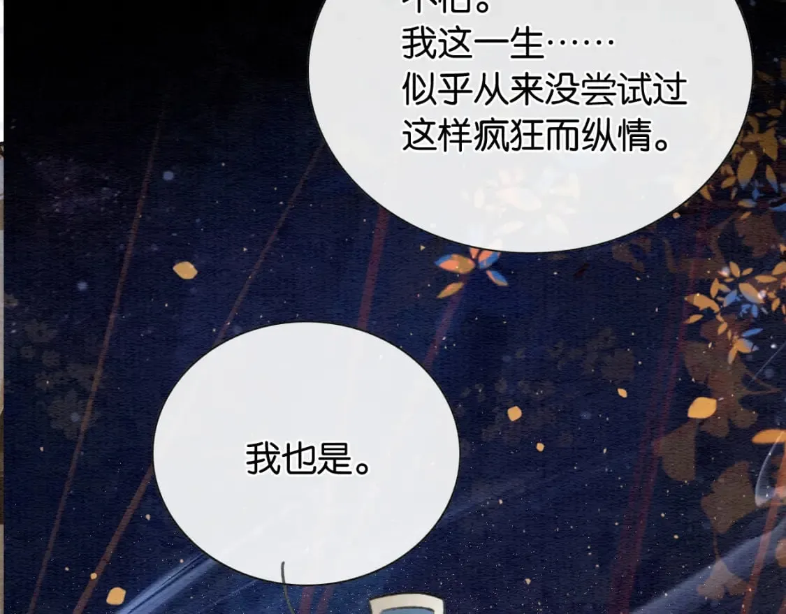 第152话 妙妙攻略成功 第5页