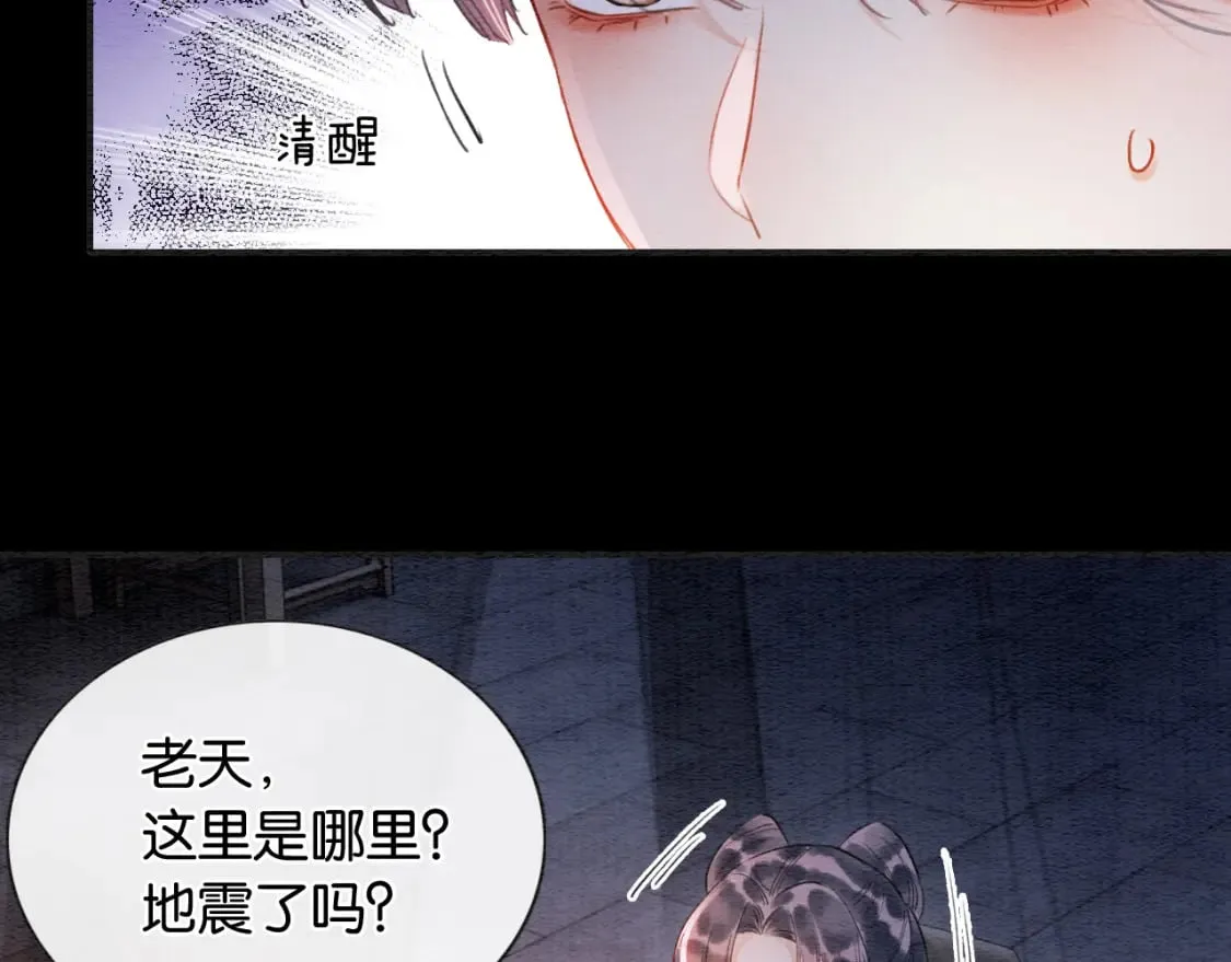 第152话 妙妙攻略成功 第65页