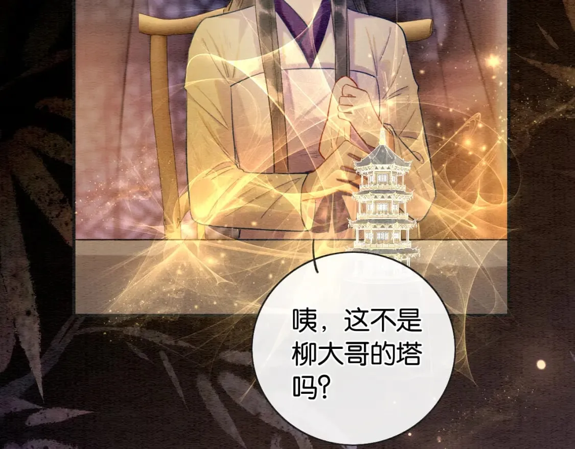第152话 妙妙攻略成功 第73页