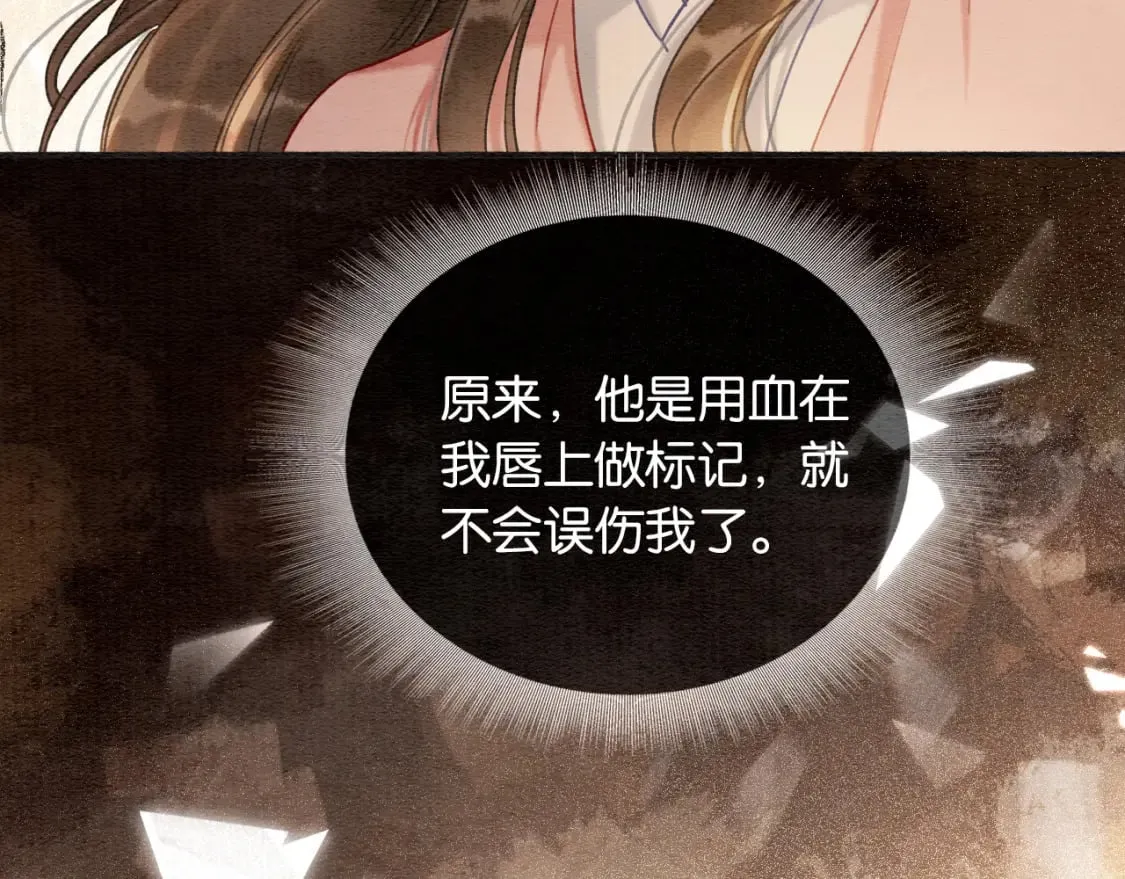 第152话 妙妙攻略成功 第86页
