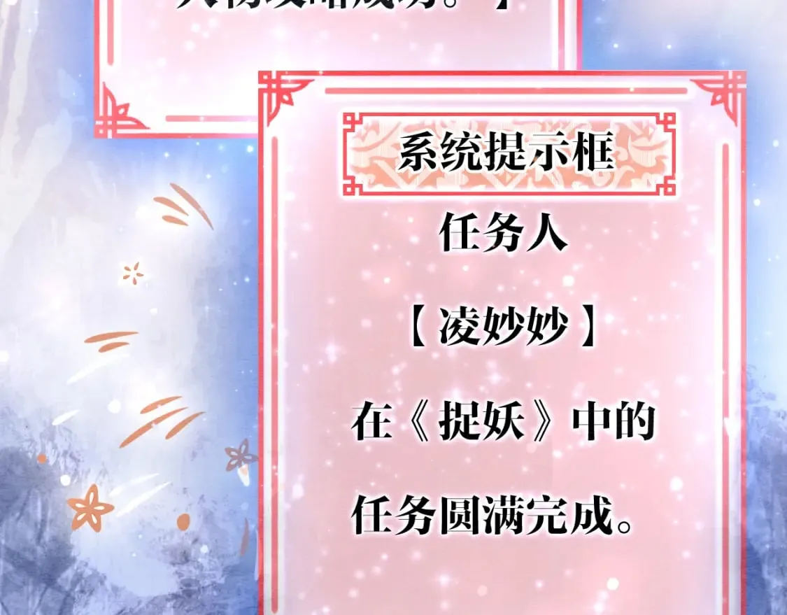 第152话 妙妙攻略成功 第110页