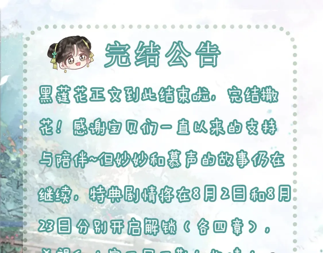 第152话 妙妙攻略成功 第115页