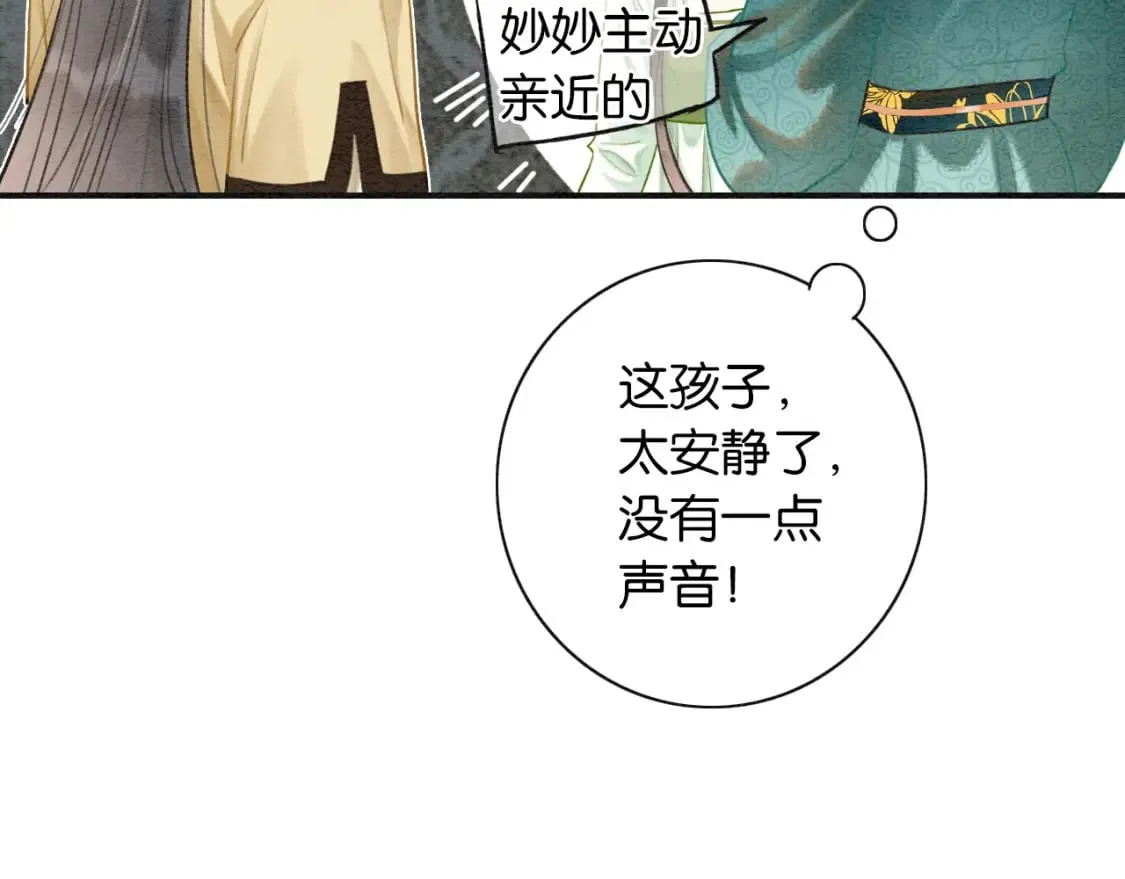 特典04 妙妙改嫁？ 第11页