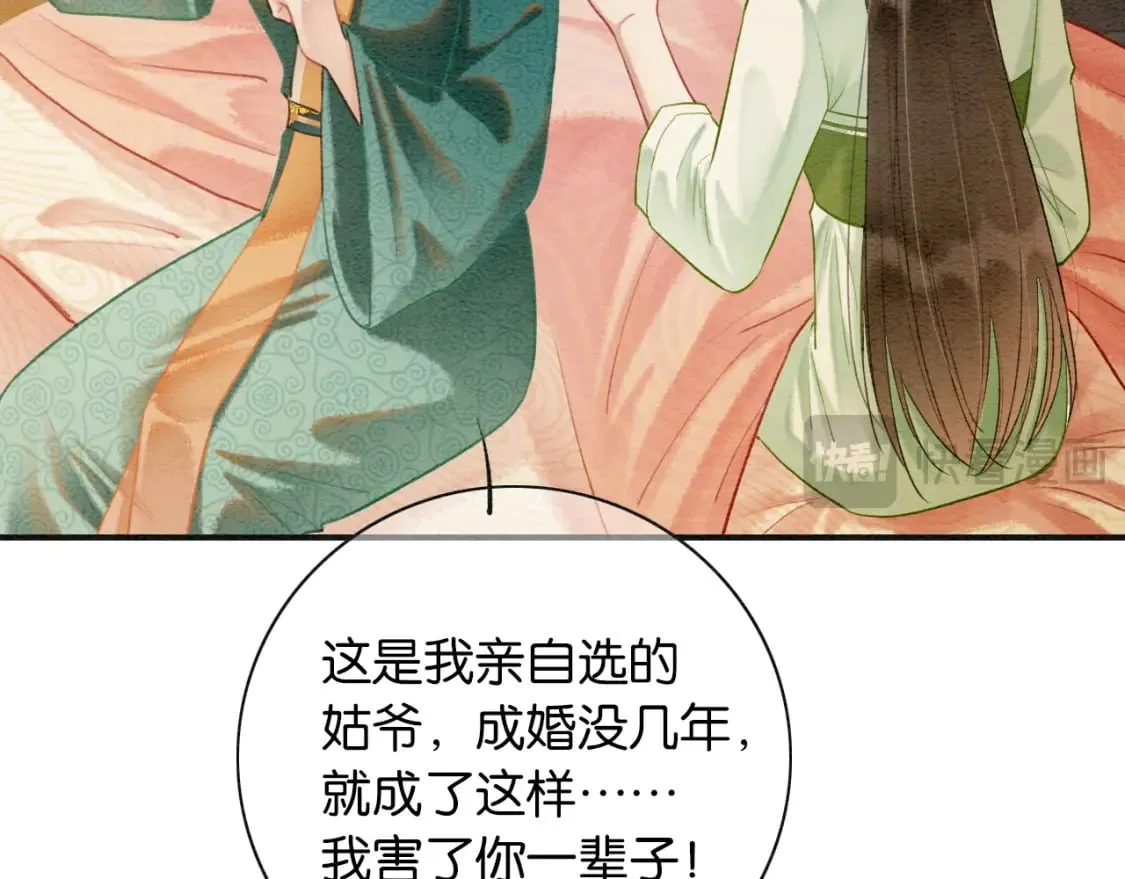 特典04 妙妙改嫁？ 第13页