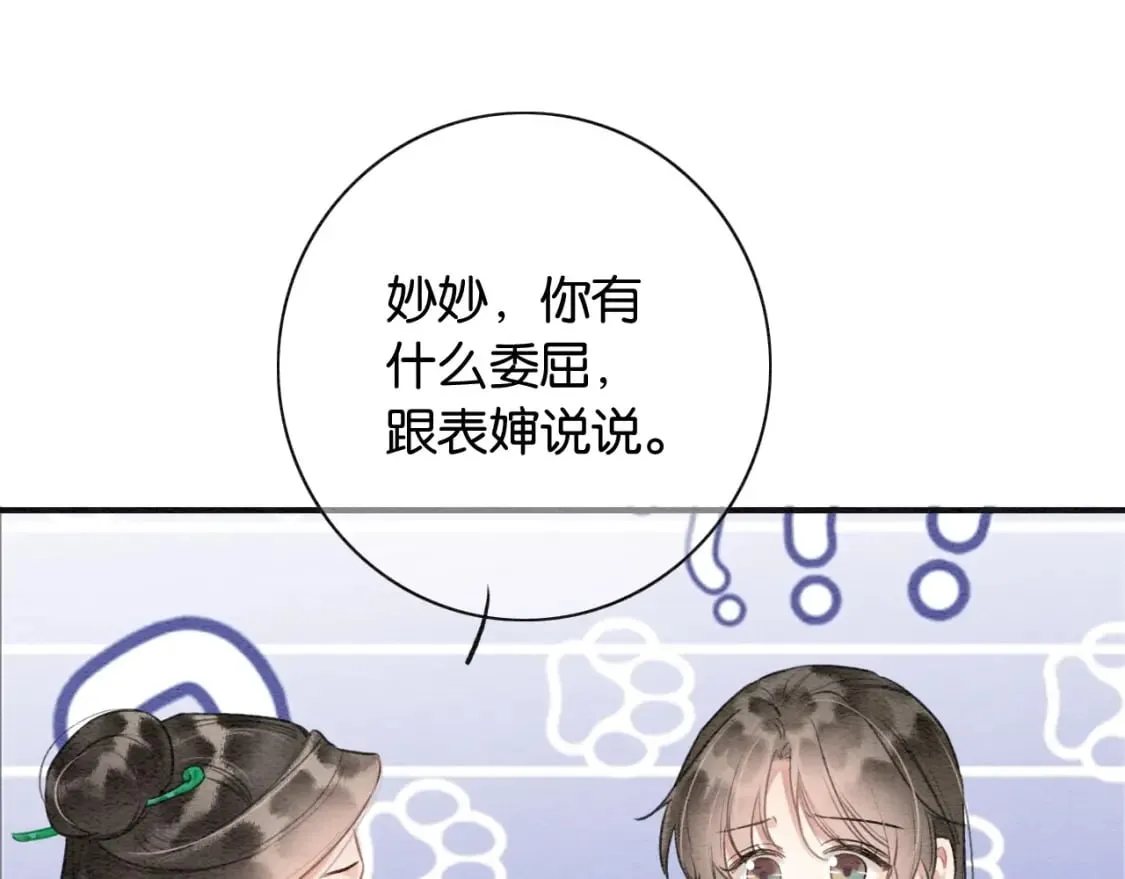 特典04 妙妙改嫁？ 第15页