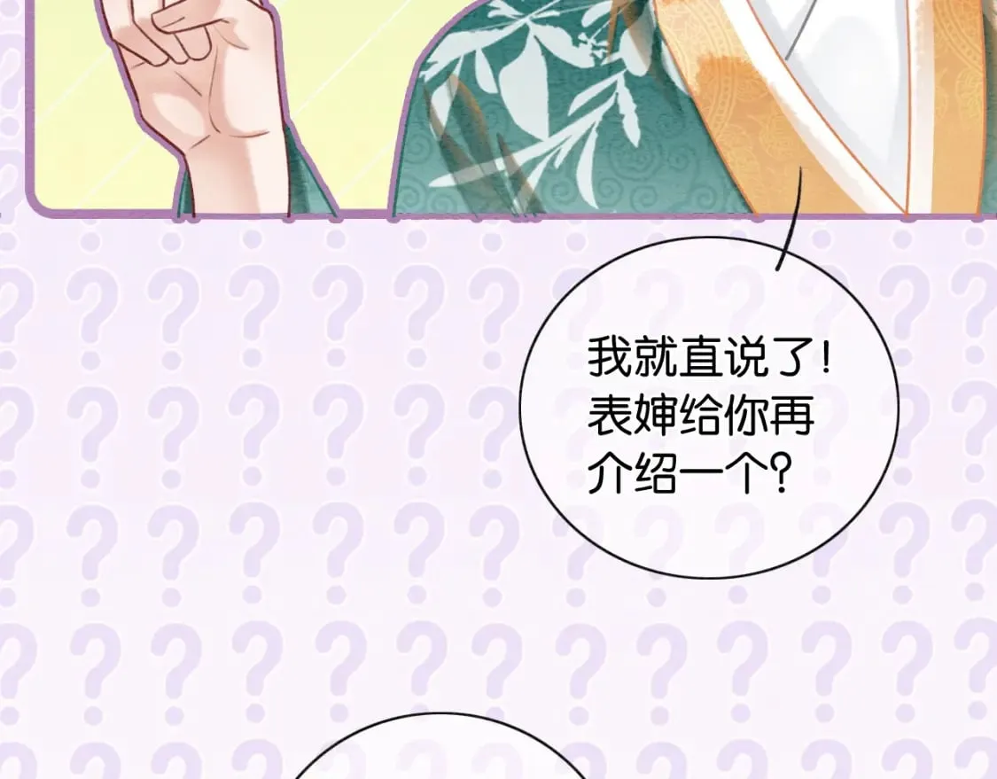特典04 妙妙改嫁？ 第19页
