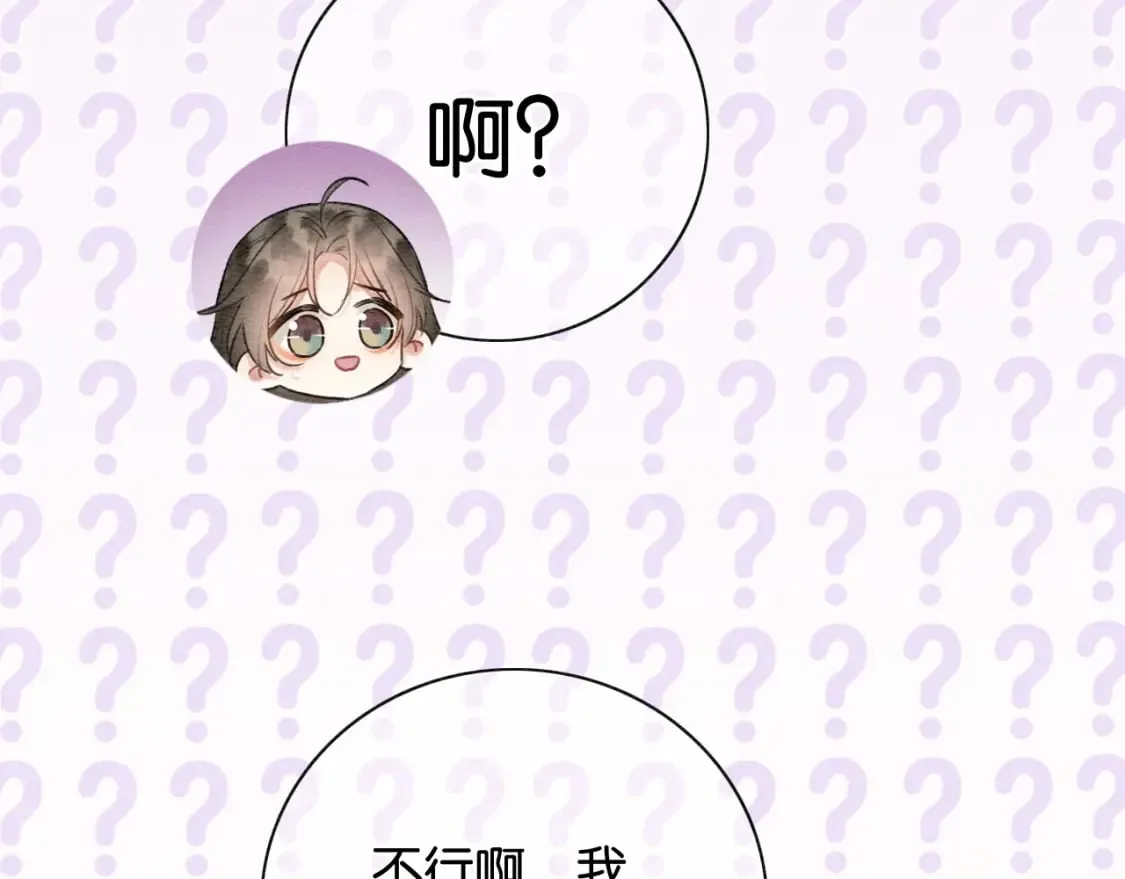 特典04 妙妙改嫁？ 第20页