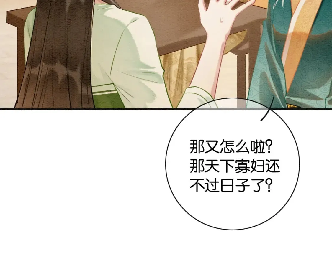 特典04 妙妙改嫁？ 第22页