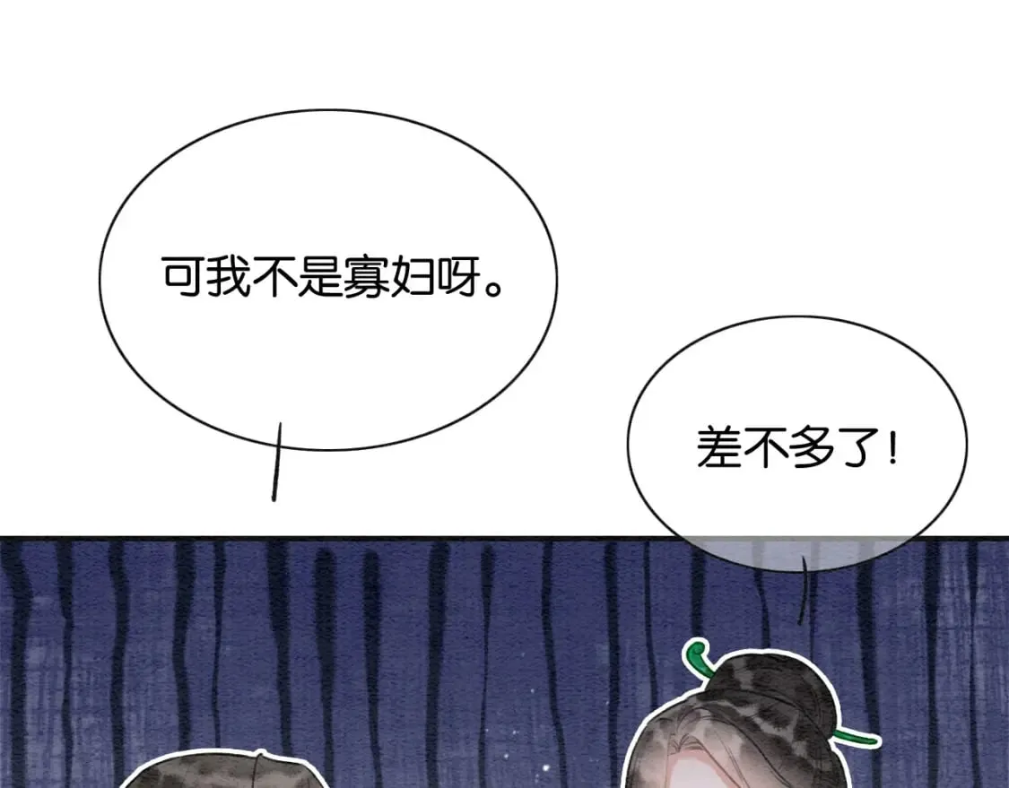 特典04 妙妙改嫁？ 第23页