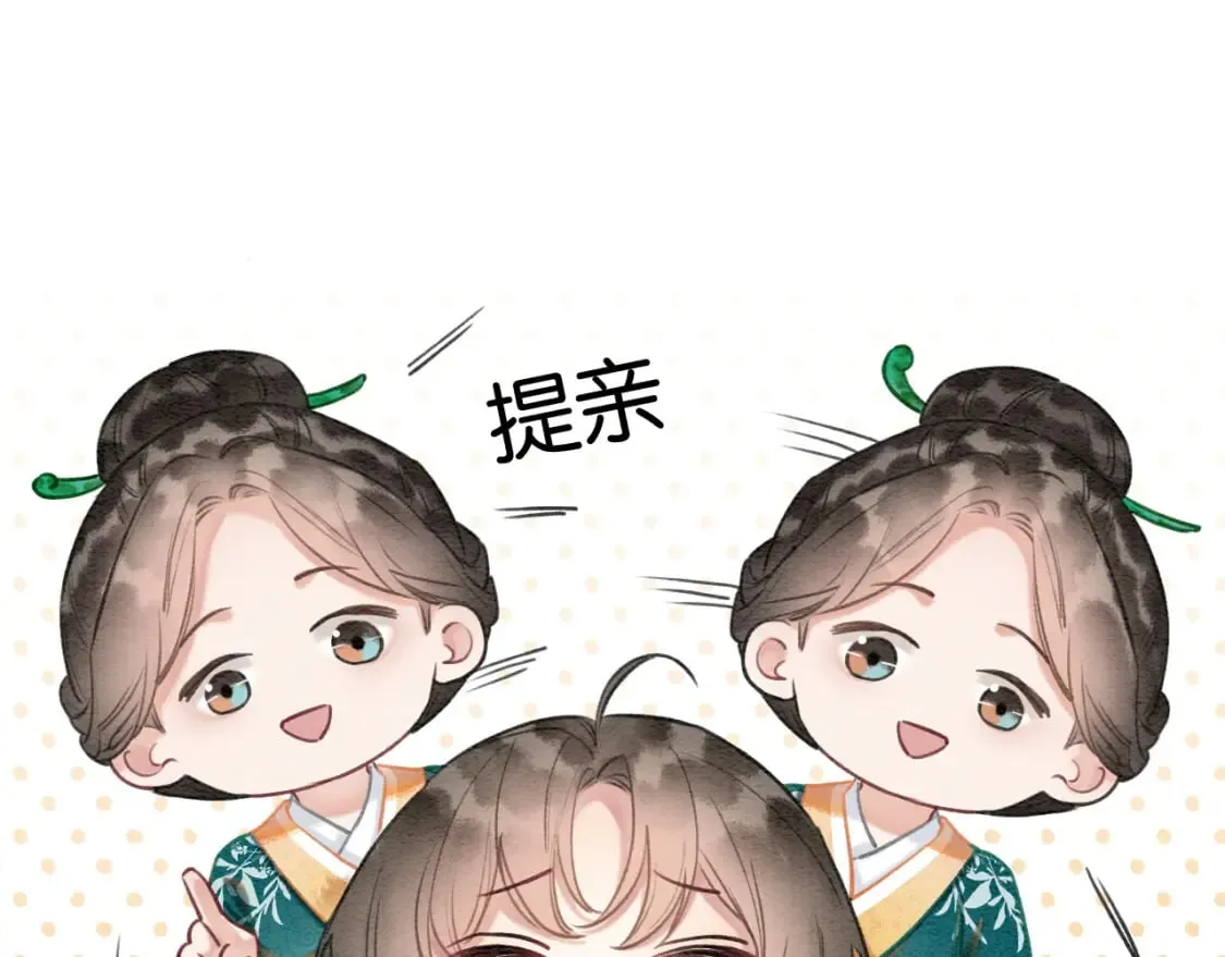 特典04 妙妙改嫁？ 第26页