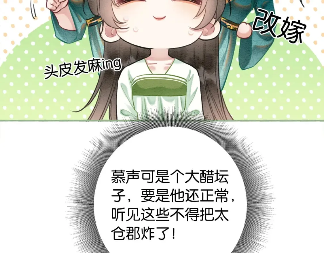 特典04 妙妙改嫁？ 第27页
