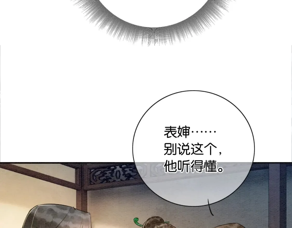 特典04 妙妙改嫁？ 第28页