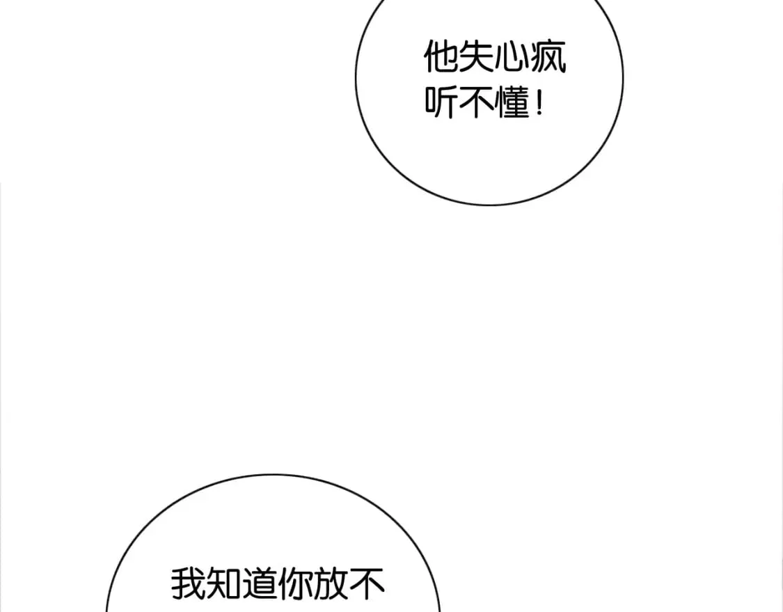 特典04 妙妙改嫁？ 第30页