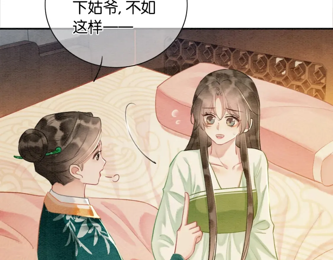 特典04 妙妙改嫁？ 第31页