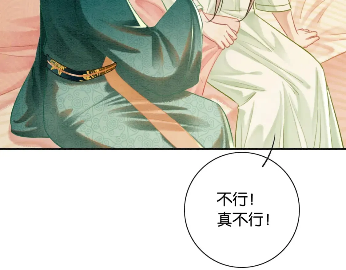 特典04 妙妙改嫁？ 第32页