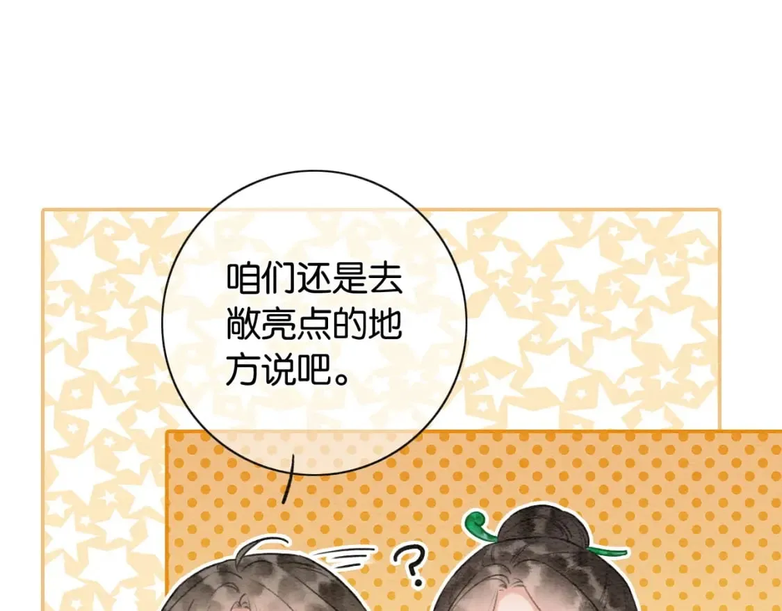 特典04 妙妙改嫁？ 第33页