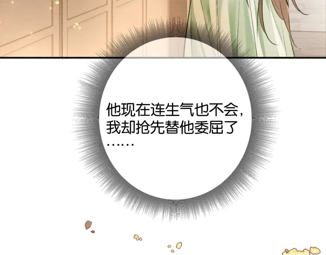 特典04 妙妙改嫁？ 第40页