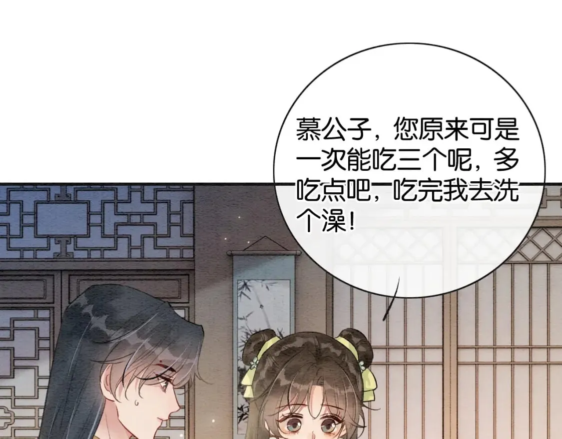 特典04 妙妙改嫁？ 第59页