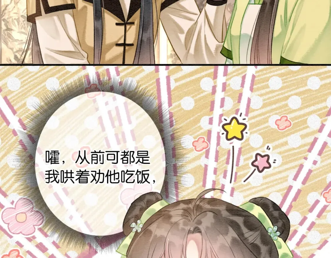 特典04 妙妙改嫁？ 第67页