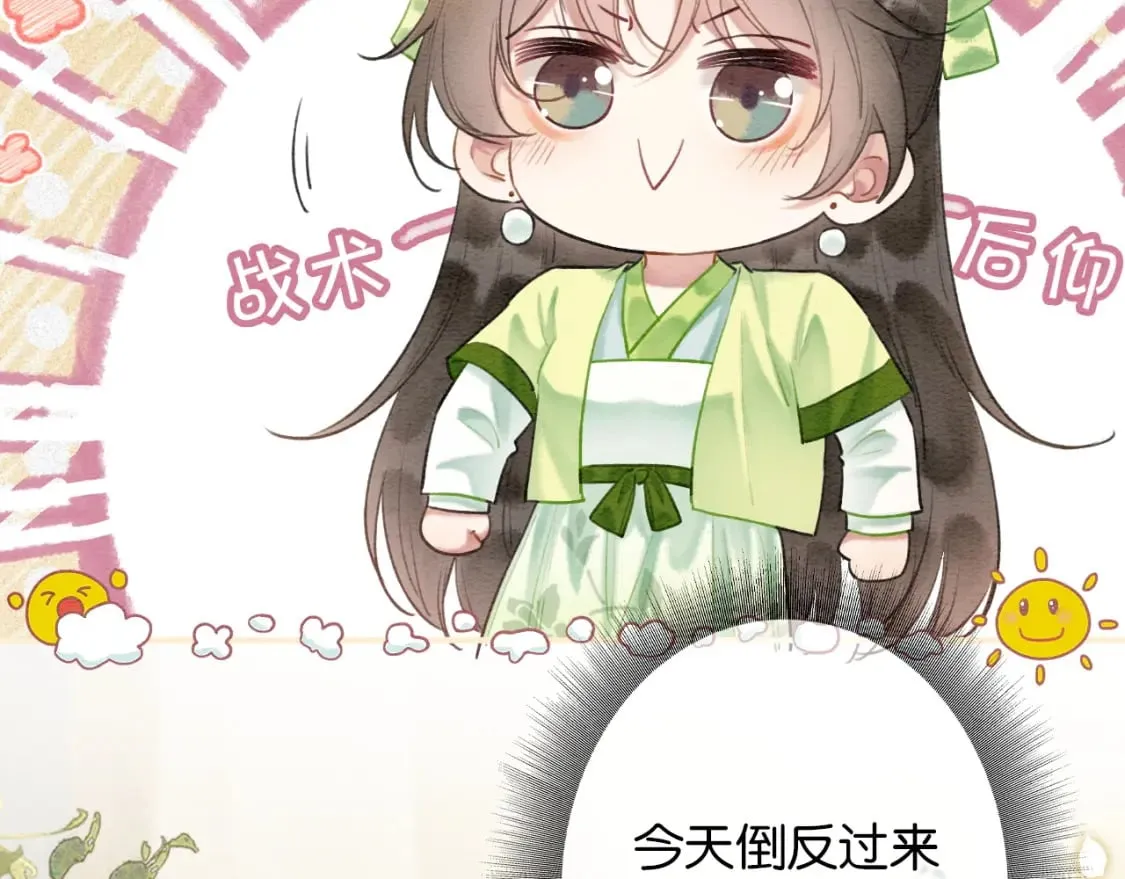 特典04 妙妙改嫁？ 第68页