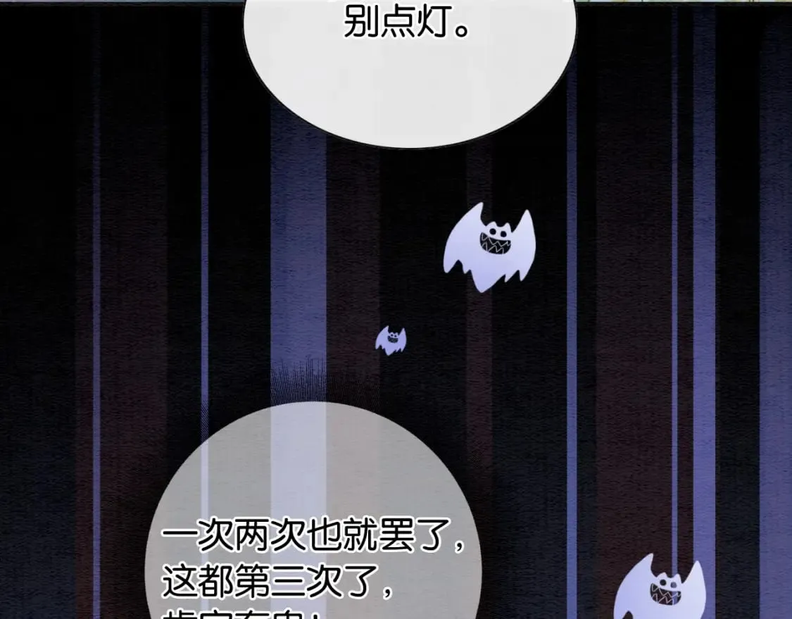 特典04 妙妙改嫁？ 第83页