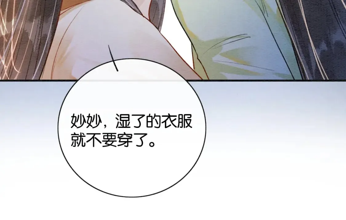 特典04 妙妙改嫁？ 第96页