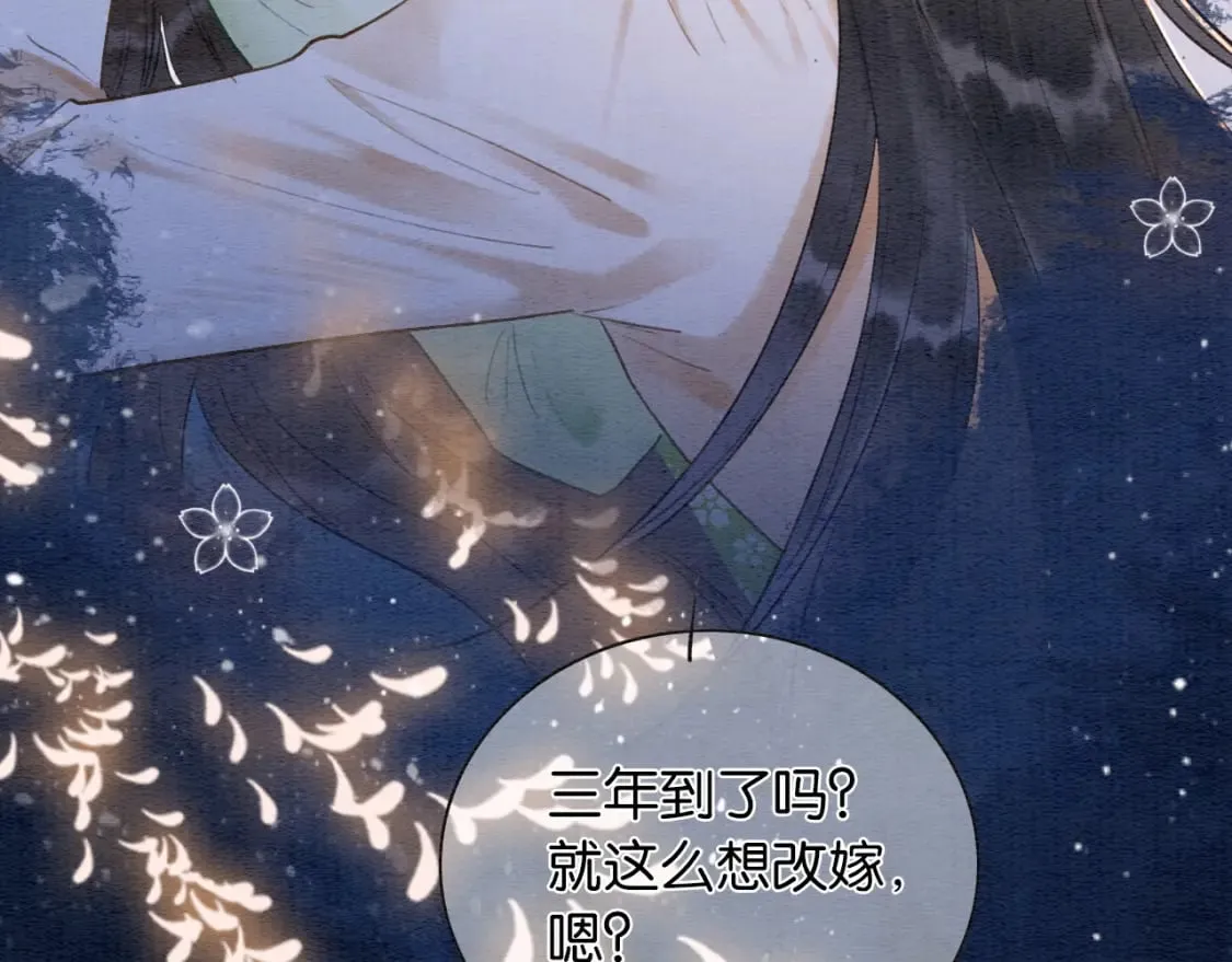 特典04 妙妙改嫁？ 第103页