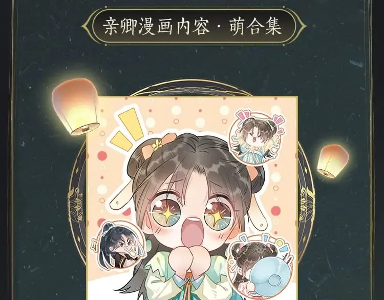 特典04 妙妙改嫁？ 第109页