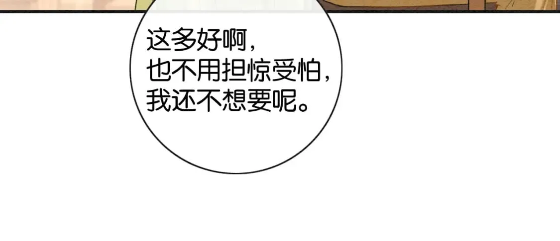 特典03 梦境相逢 第13页