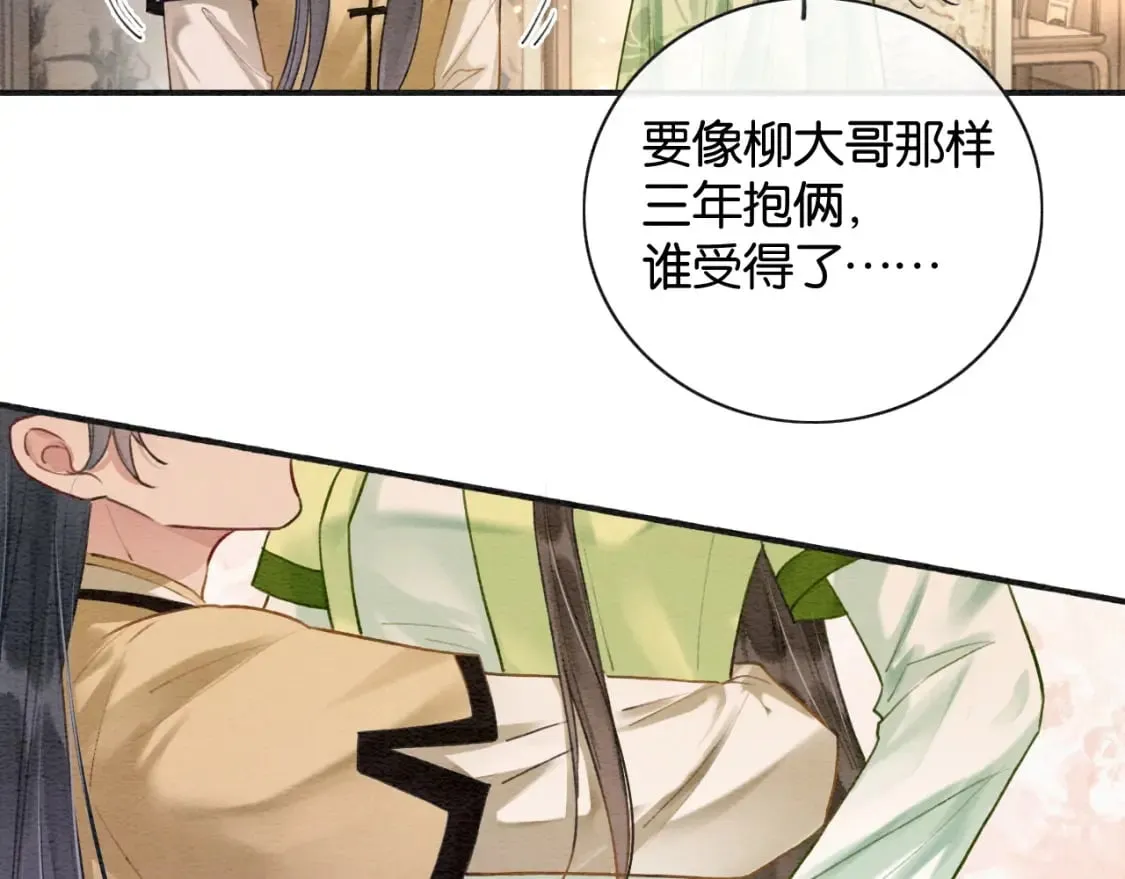 特典03 梦境相逢 第15页