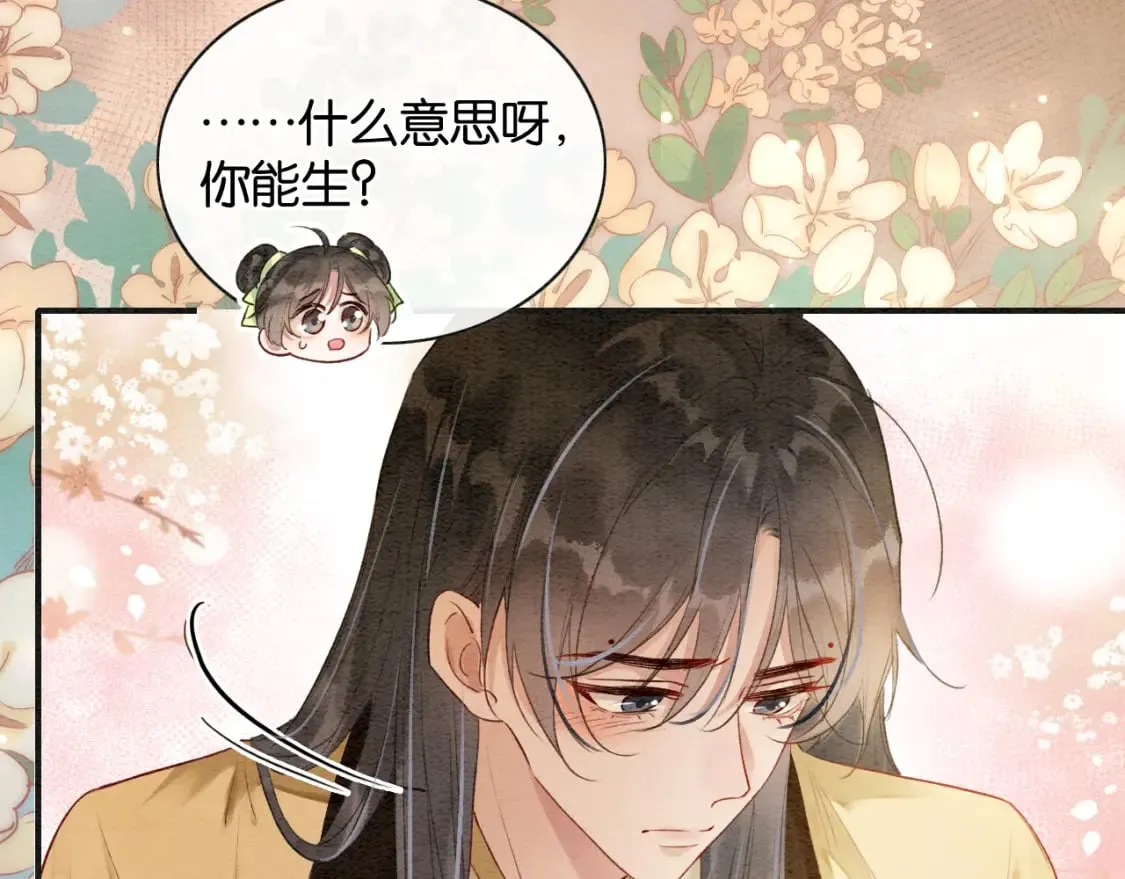 特典03 梦境相逢 第28页