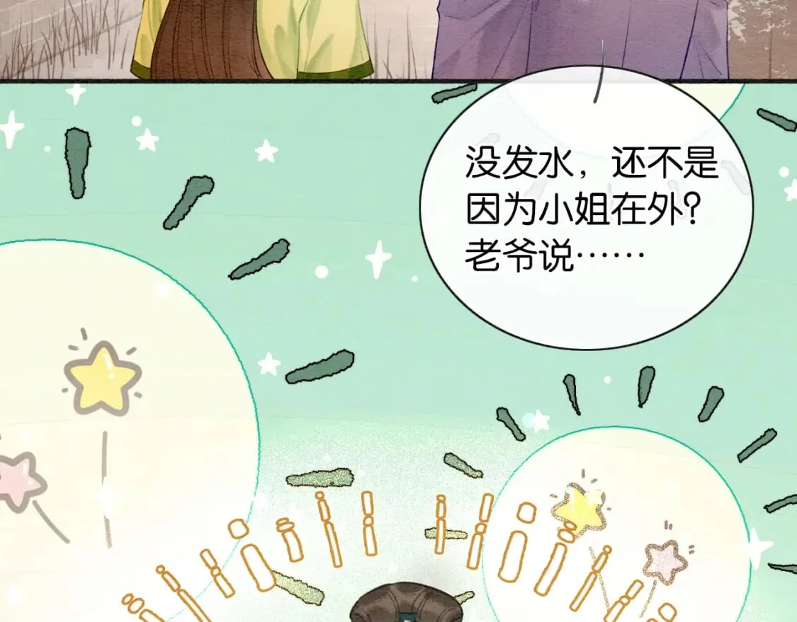 特典03 梦境相逢 第45页
