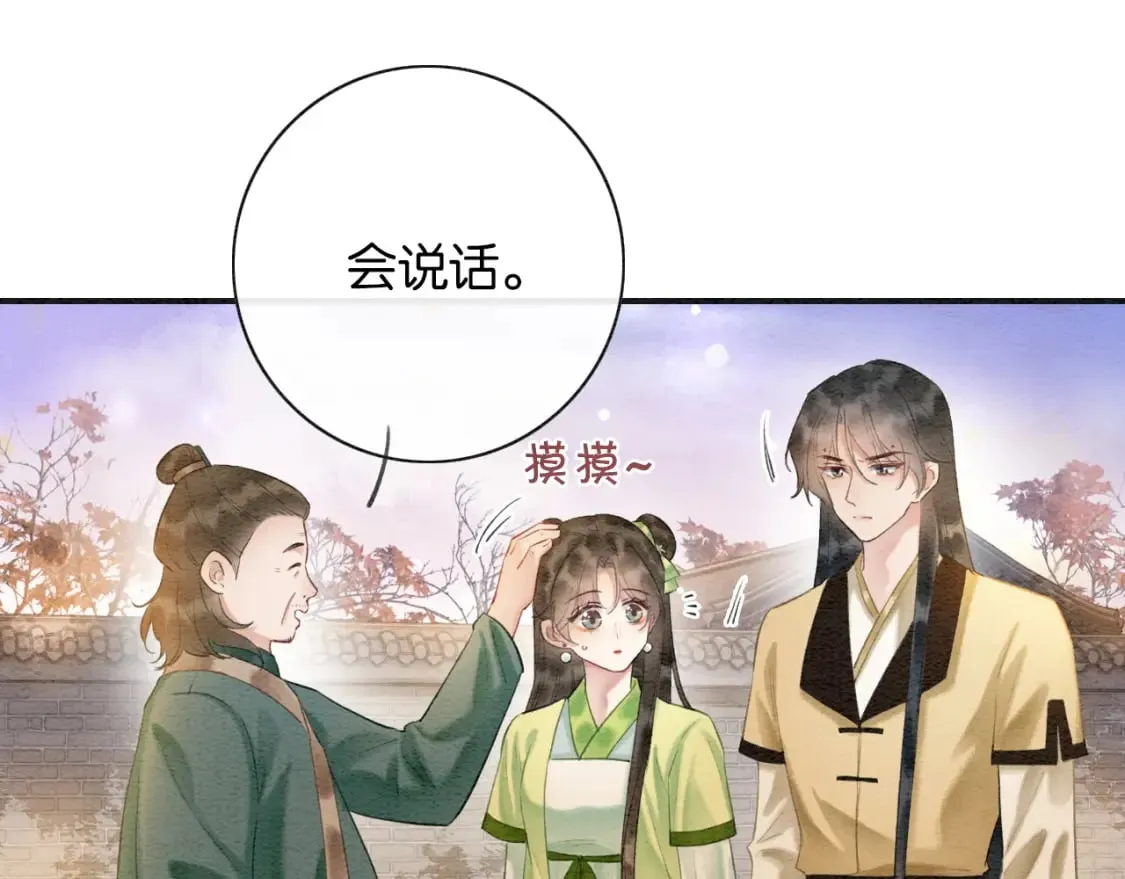 特典03 梦境相逢 第56页