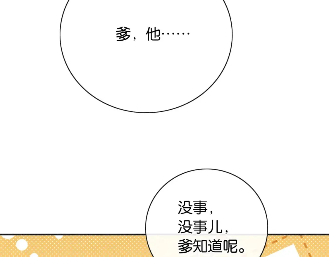 特典03 梦境相逢 第59页