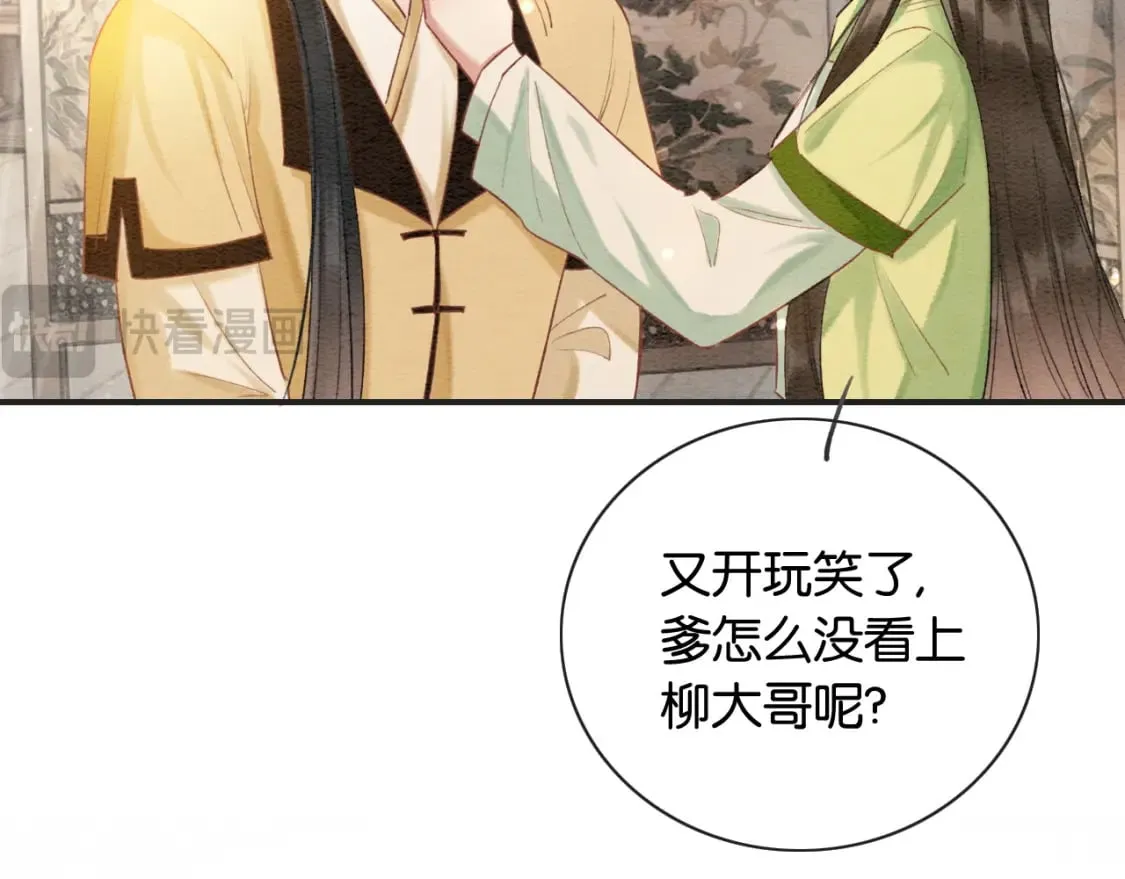 特典03 梦境相逢 第69页