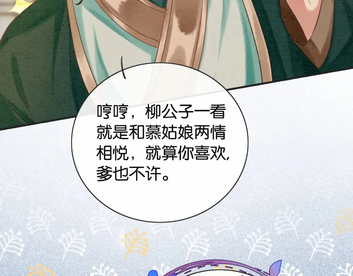 特典03 梦境相逢 第71页