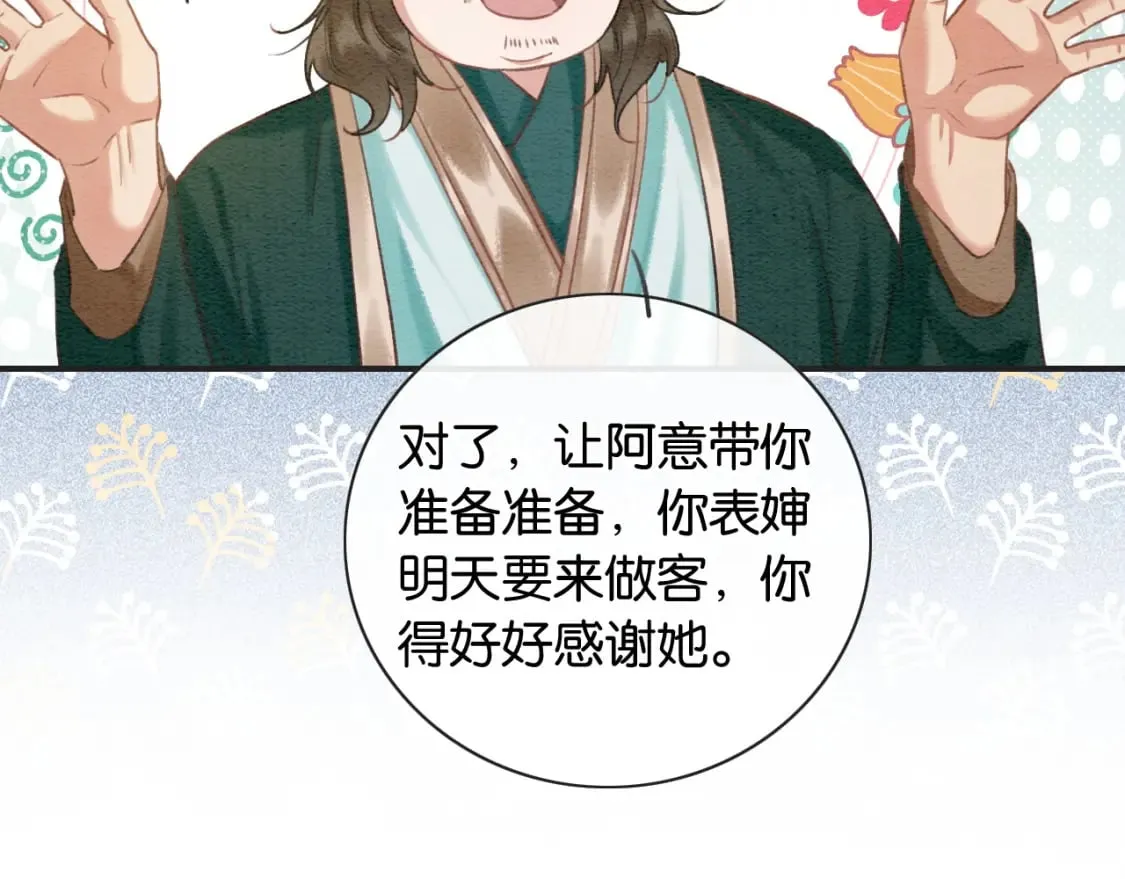 特典03 梦境相逢 第74页