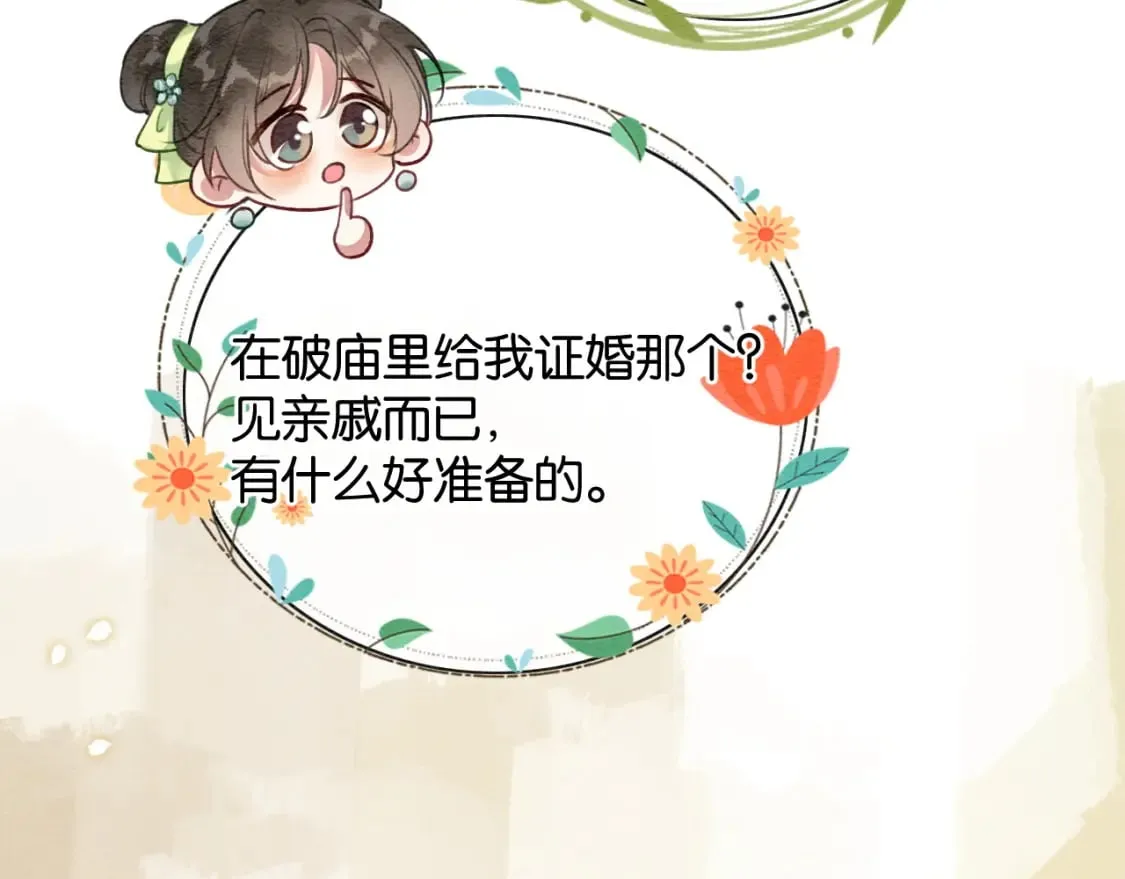 特典03 梦境相逢 第77页