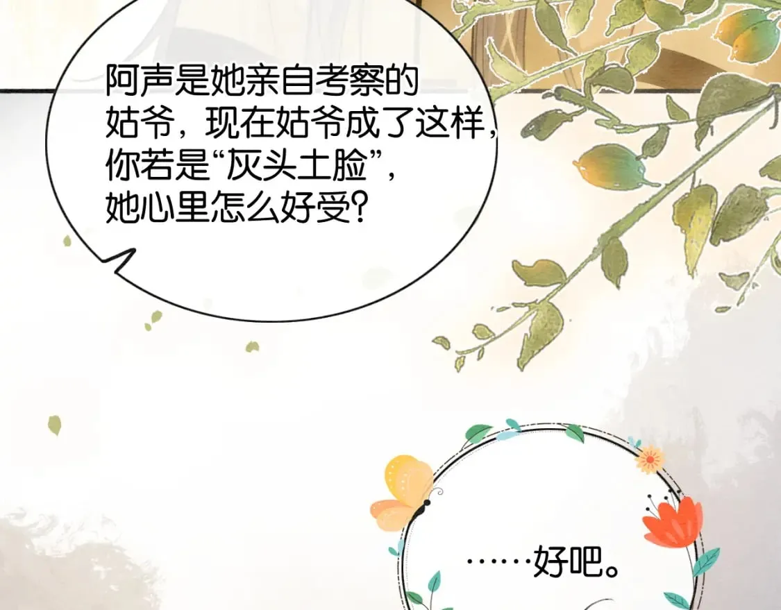 特典03 梦境相逢 第81页