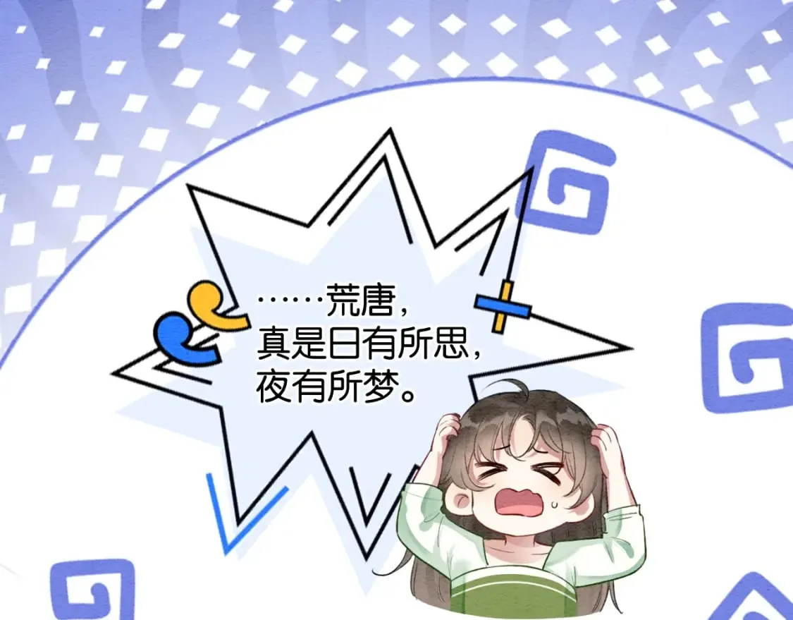 特典03 梦境相逢 第114页
