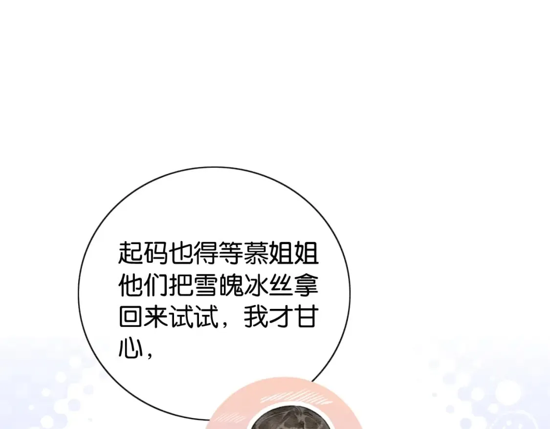 特典03 梦境相逢 第126页